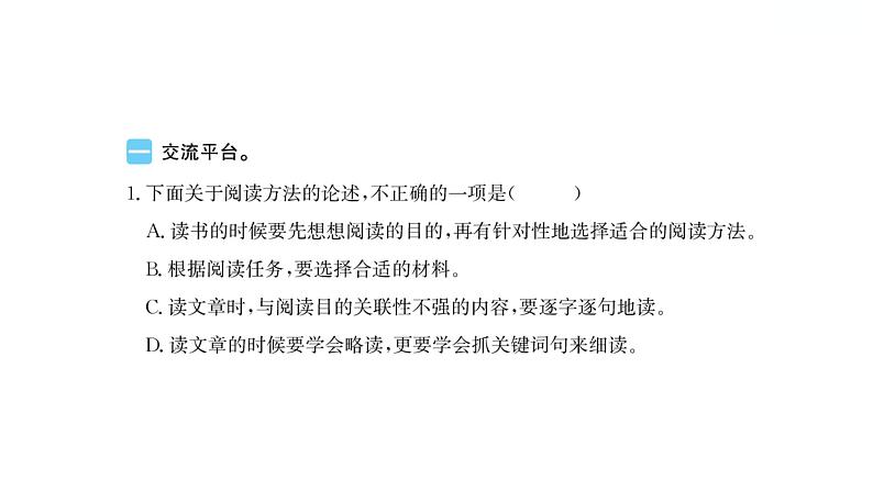 语文园地三 习题课件 2021-2022学年部编版语文六年级上册第2页