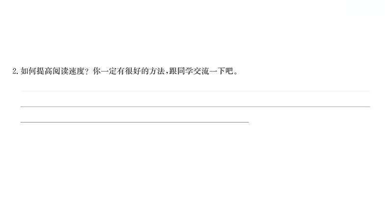 语文园地三 习题课件 2021-2022学年部编版语文六年级上册第3页