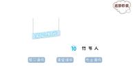2021学年第三单元单元综合与测试习题ppt课件