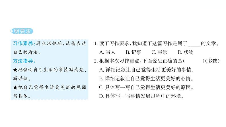 习作：______让生活更美好 习题课件 2021-2022学年部编版语文六年级上册第2页