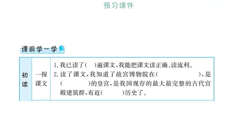 3.12﹡故宫博物院 习题课件 2021-2022学年部编版语文六年级上册第2页