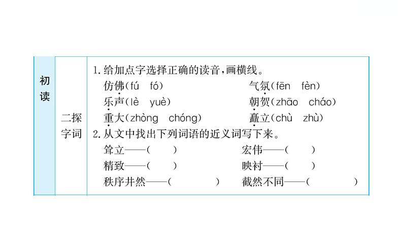 3.12﹡故宫博物院 习题课件 2021-2022学年部编版语文六年级上册第3页