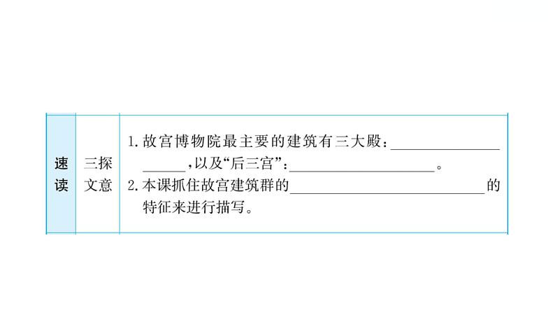 3.12﹡故宫博物院 习题课件 2021-2022学年部编版语文六年级上册第4页