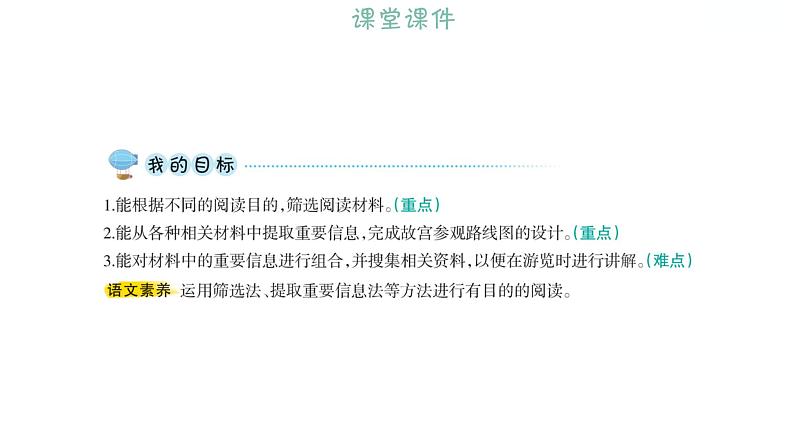 3.12﹡故宫博物院 习题课件 2021-2022学年部编版语文六年级上册第7页