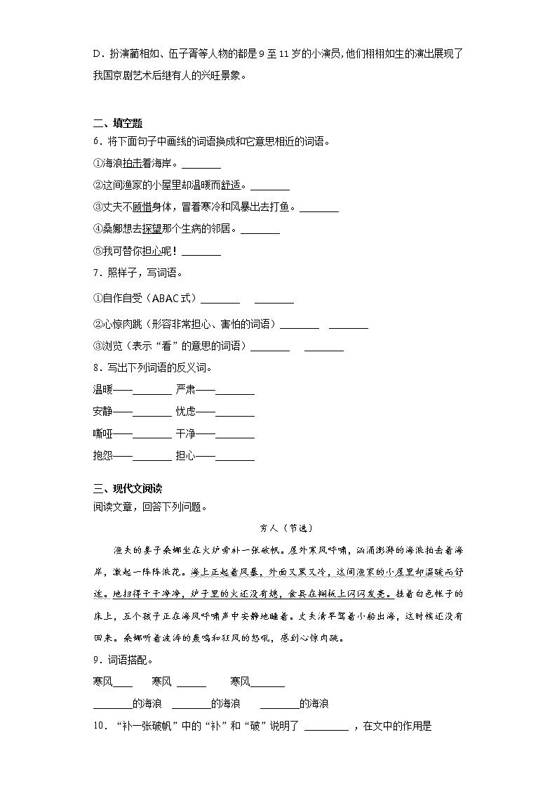 部编版语文六年级上穷人练习试题02