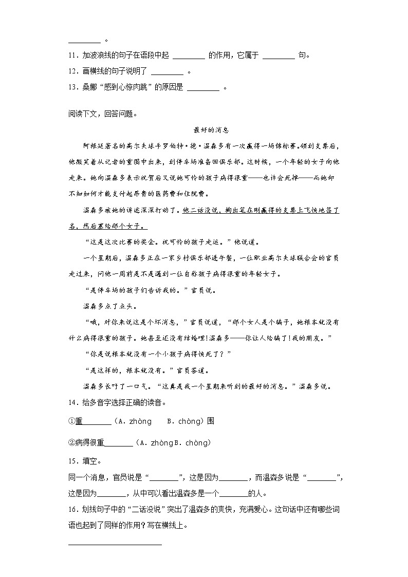 部编版语文六年级上穷人练习试题03