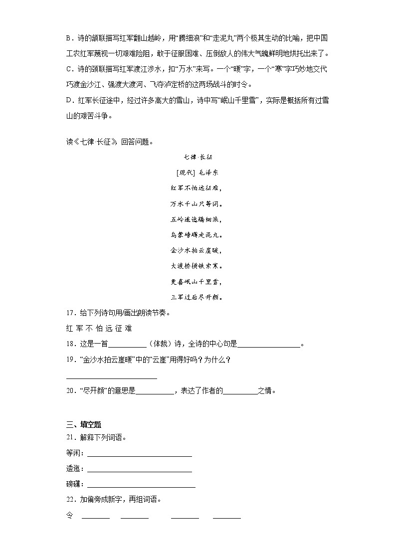 部编版语文六年级上七律长征练习试题03