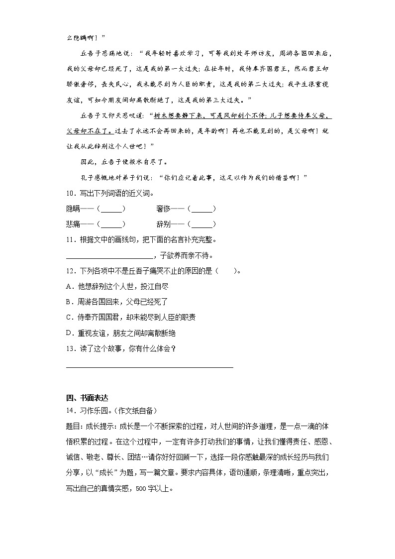 部编版语文六年级上京剧趣谈练习试题03