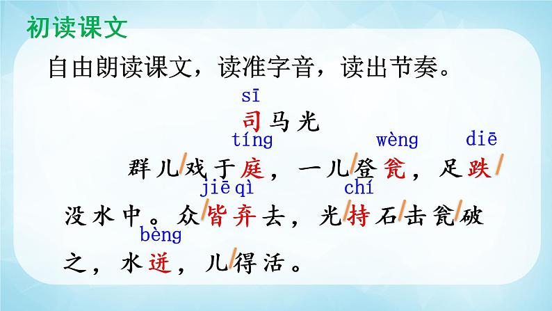 部编版 语文三年级上册 24 司马光 课件+视频07
