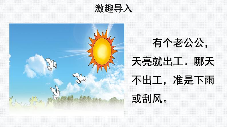 【教学课件】太阳示范课件第一课时第2页