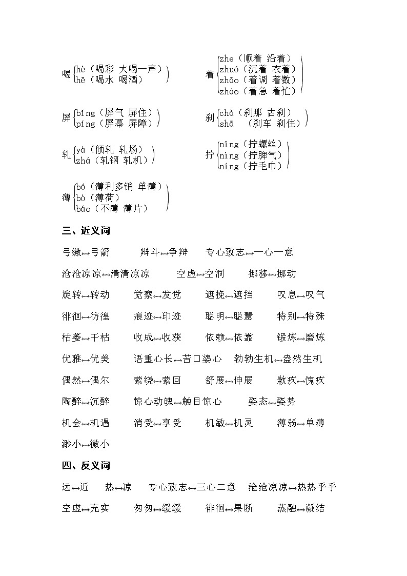人教版小学六年级语文全册教材知识点专项梳理第2页