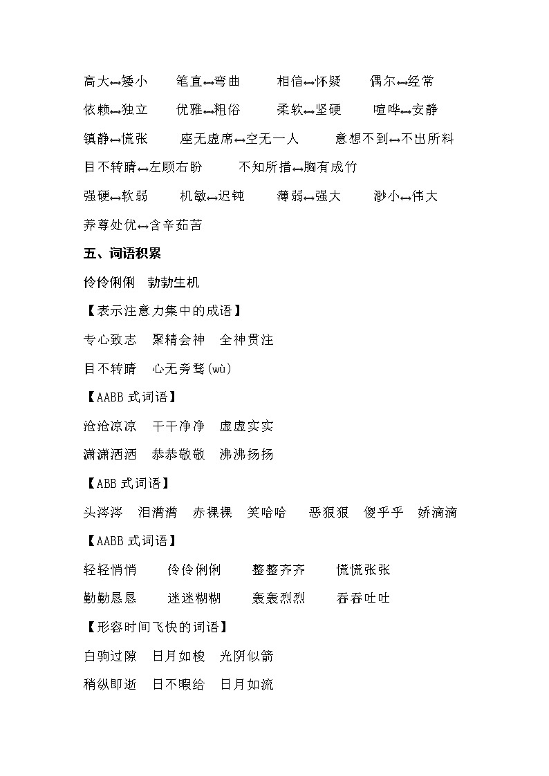 人教版小学六年级语文全册教材知识点专项梳理第3页