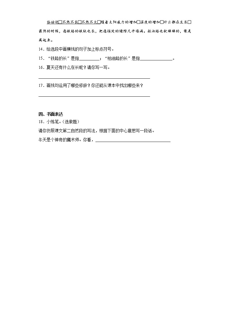 部编版语文六年级上夏天里的成长练习试题03