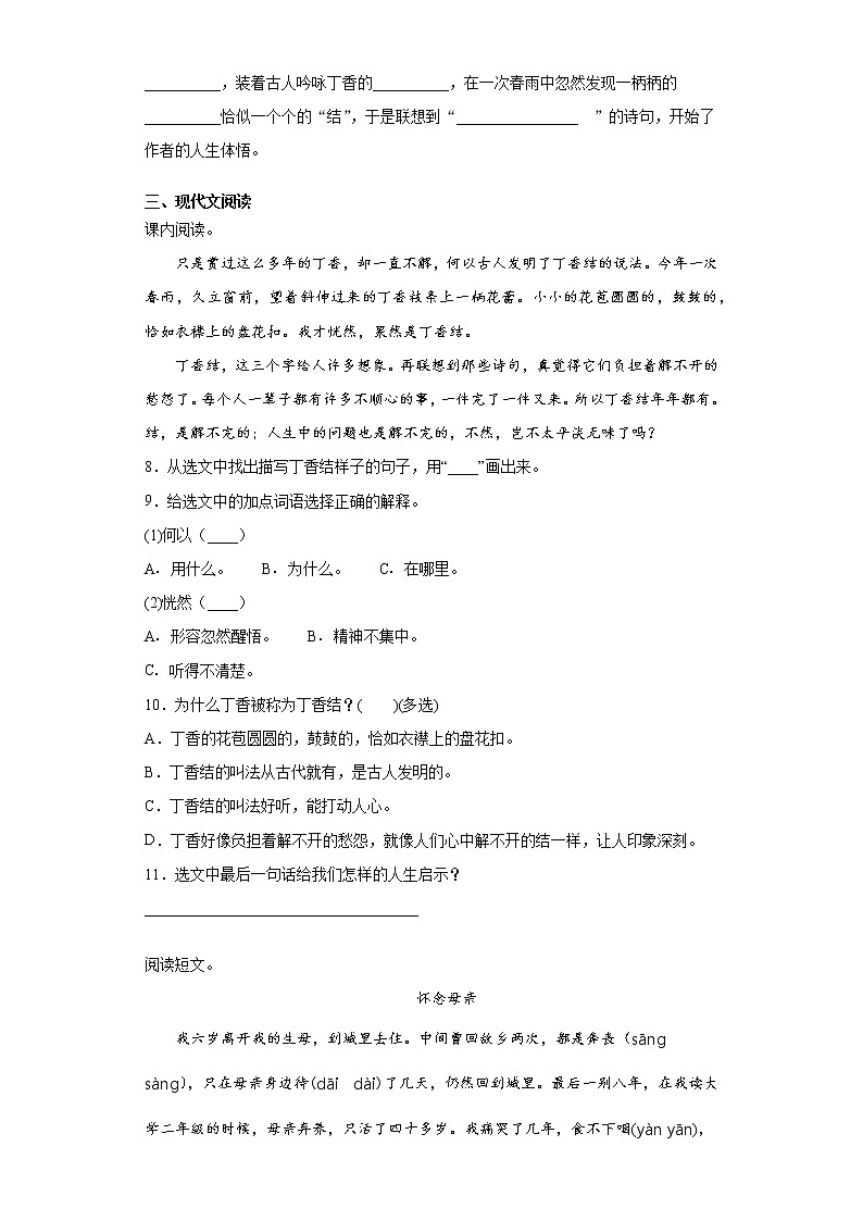 部编版语文六年级上丁香结练习试题第2页