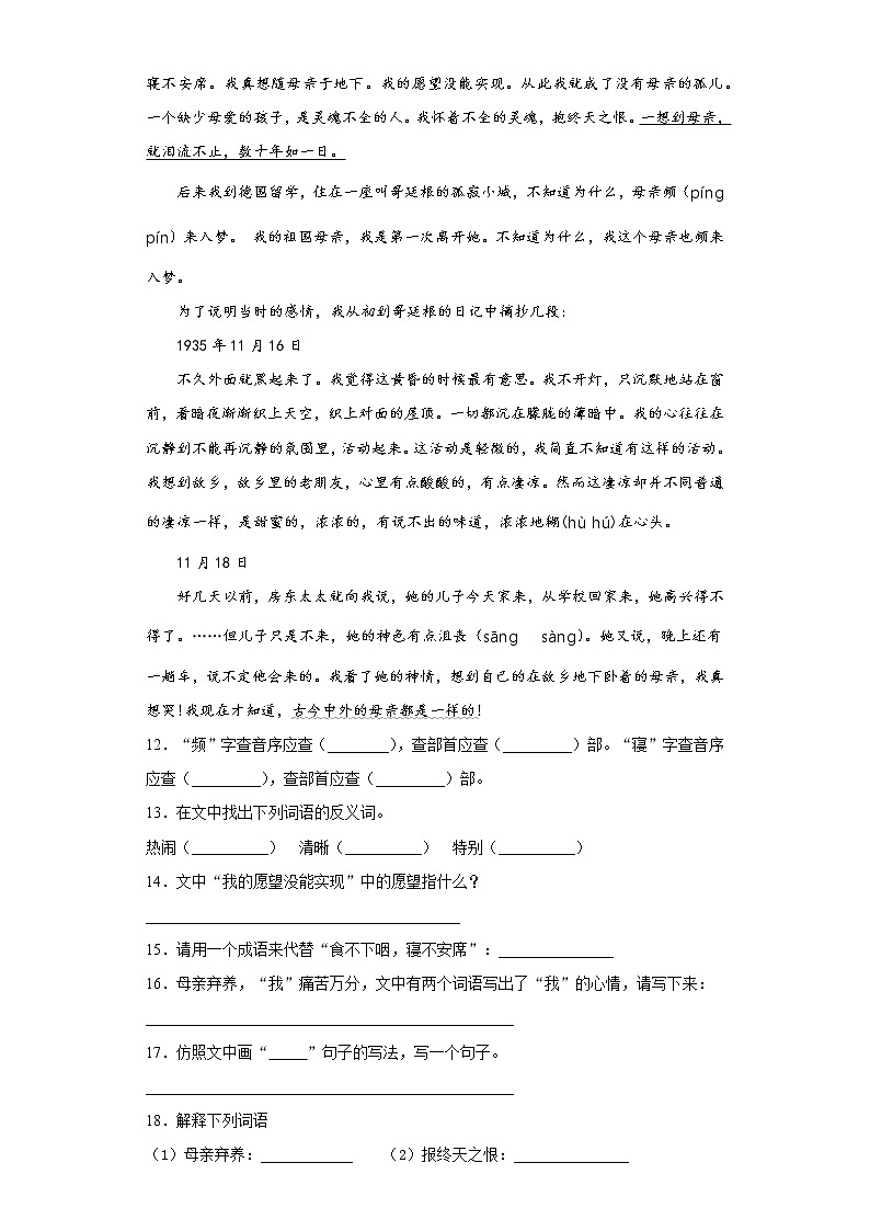 部编版语文六年级上丁香结练习试题第3页