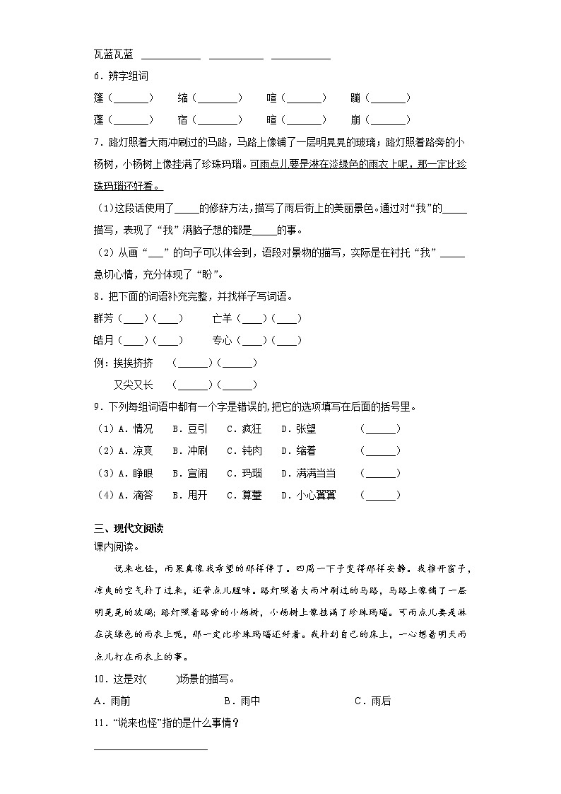 部编版语文六年级上盼练习试题02