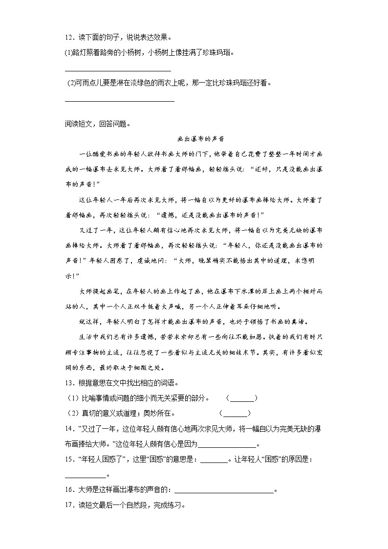 部编版语文六年级上盼练习试题03