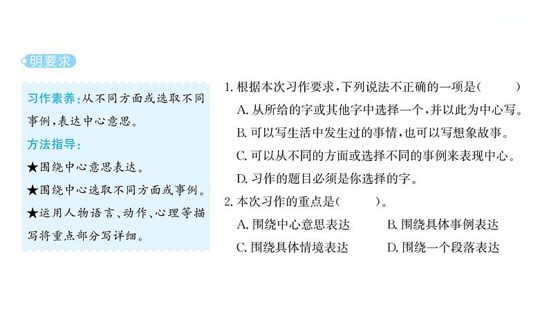 习作：围绕中心意思写 习题课件 2021-2022学年部编版语文六年级上册第2页