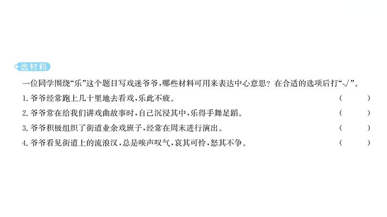 习作：围绕中心意思写 习题课件 2021-2022学年部编版语文六年级上册第3页