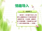 1古诗两首—村居课件PPT