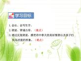 1古诗两首—村居课件PPT