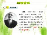 1古诗两首—村居课件PPT