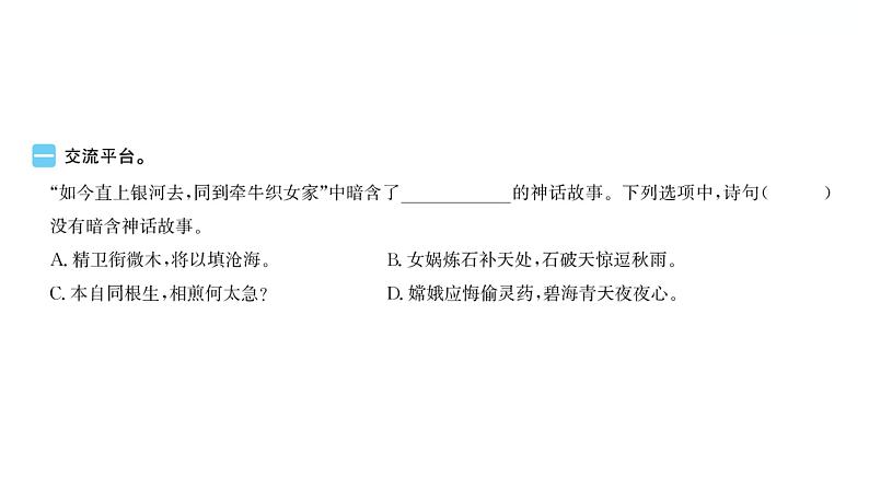 语文园地六 习题课件 2021-2022学年部编版语文六年级上册第2页