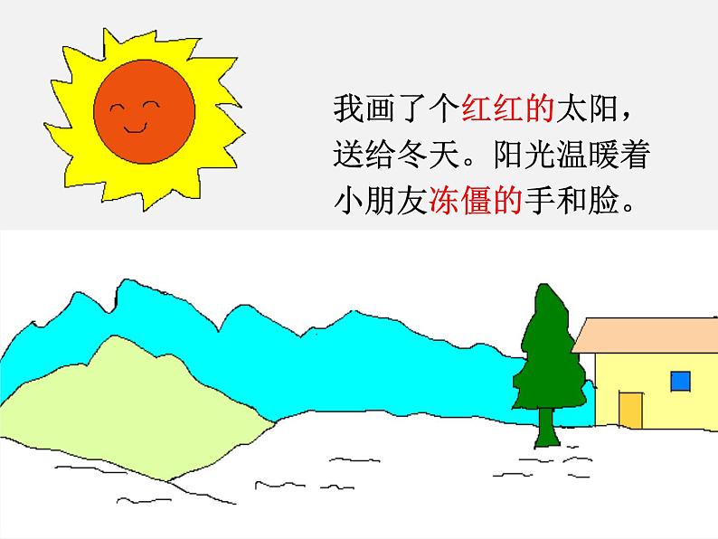 4.四个太阳课件PPT第4页