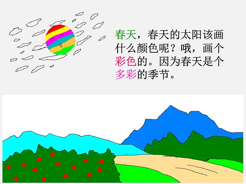 4.四个太阳课件PPT第5页