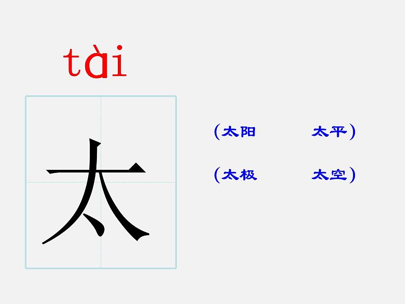 4.四个太阳课件PPT第8页