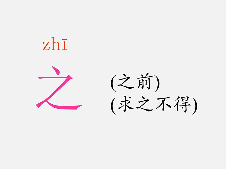 识字8人之初课件PPT第3页