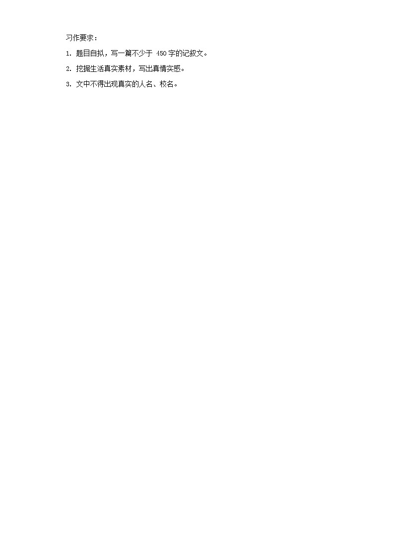 部编版语文六年级上青山不老练习试题03