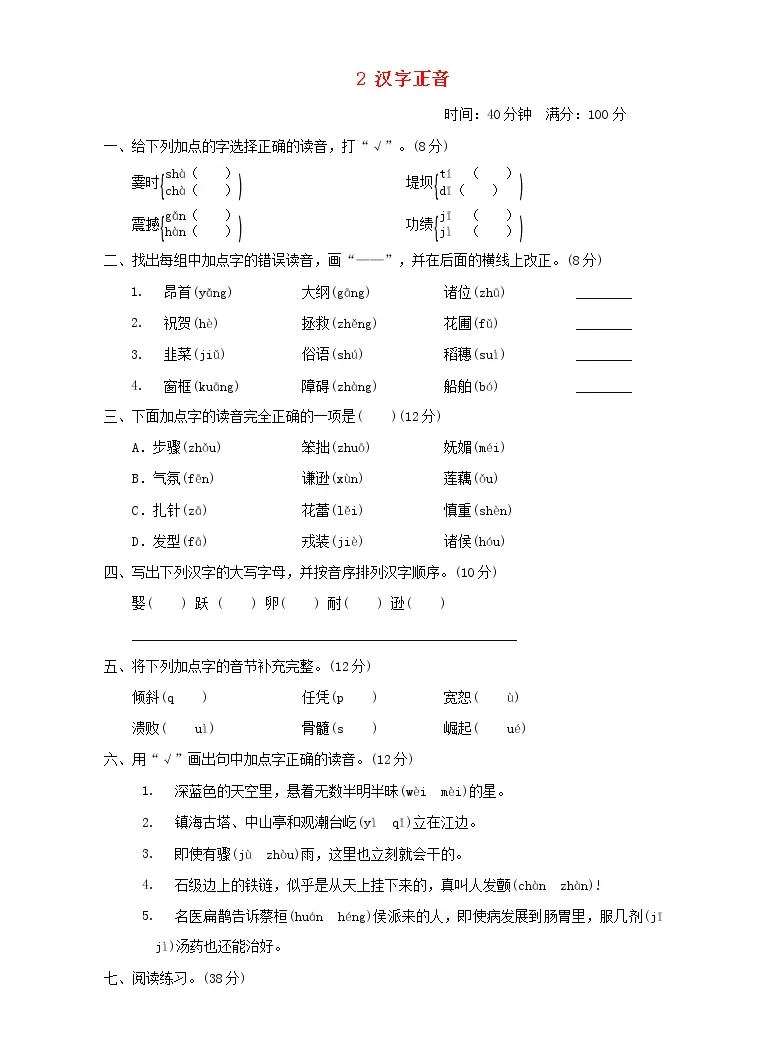秋学期四年级语文上册期末专项训练卷2汉字正音新人教版 教习网 试卷下载