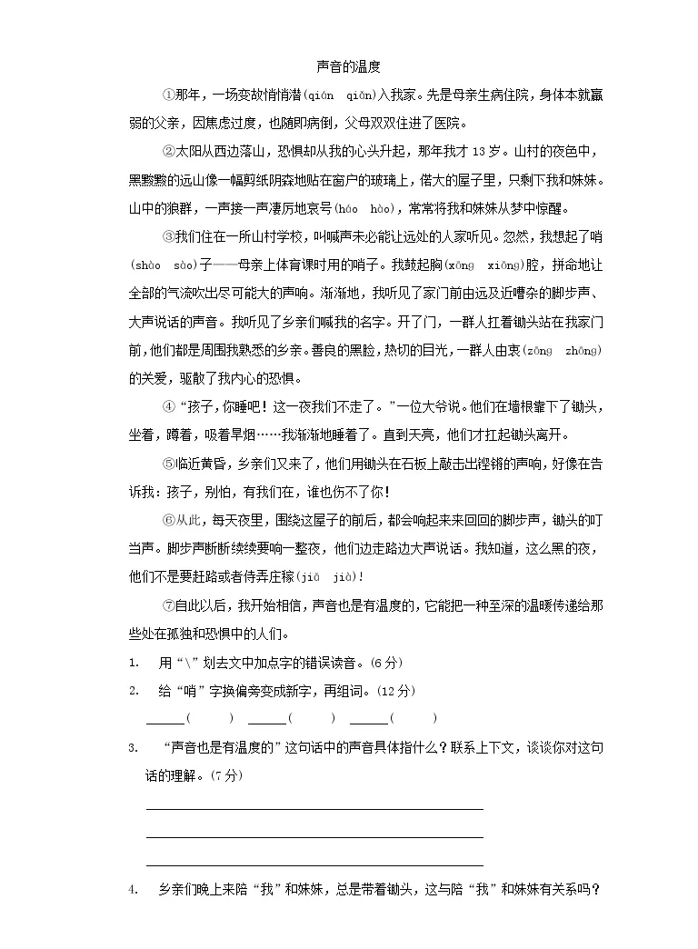秋学期四年级语文上册期末专项训练卷2汉字正音新人教版 教习网 试卷下载