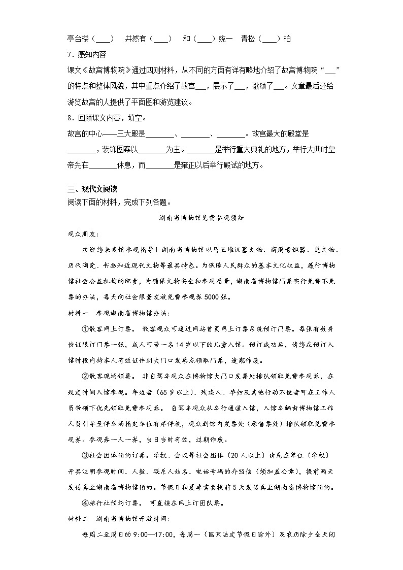 部编版语文六年级上故宫博物院练习试题第2页