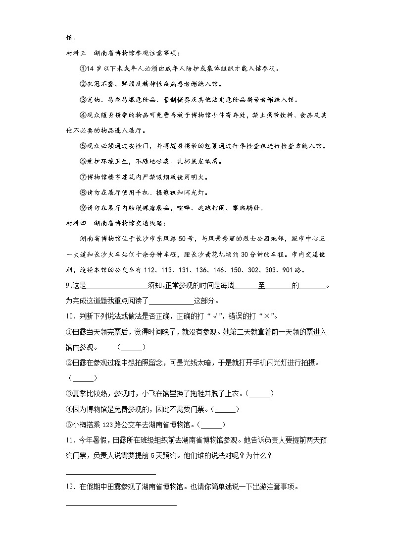 部编版语文六年级上故宫博物院练习试题第3页