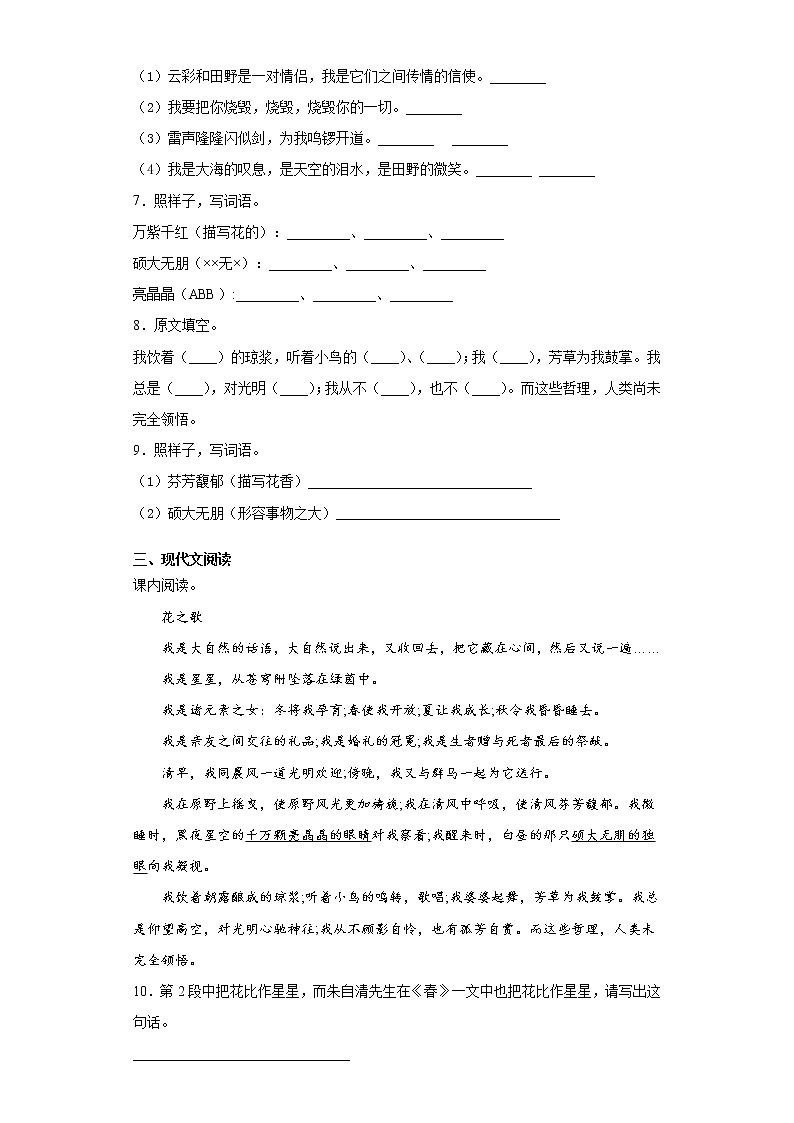 部编版语文六年级上花之歌练习试题02