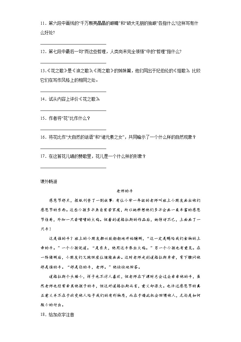 部编版语文六年级上花之歌练习试题03