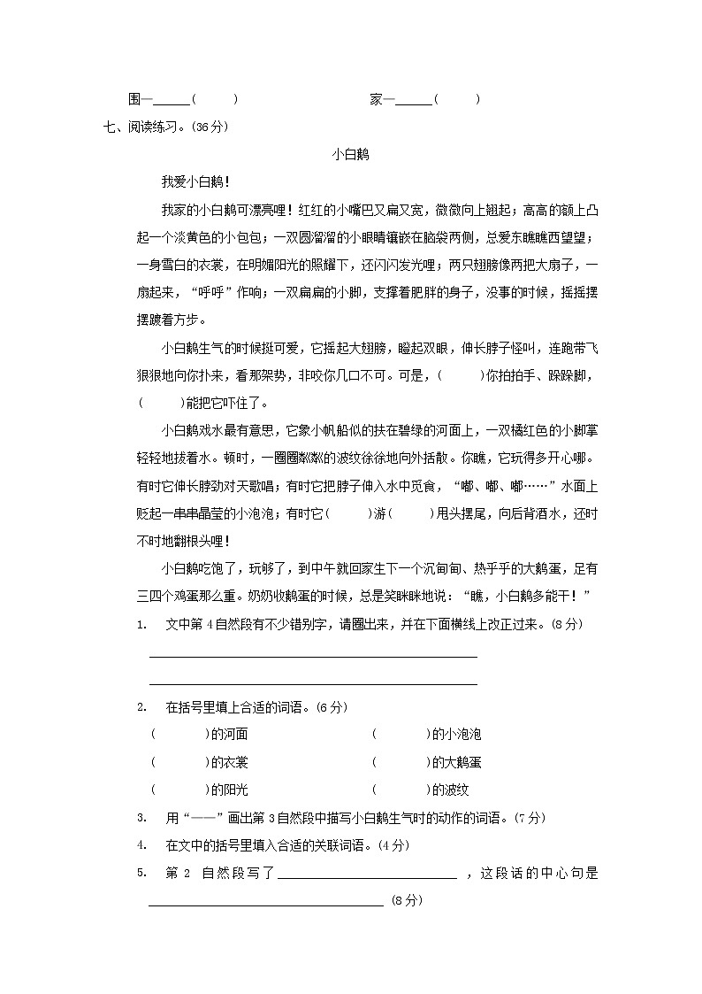 秋学期四年级语文上册期末专项训练卷3易错字新人教版第2页
