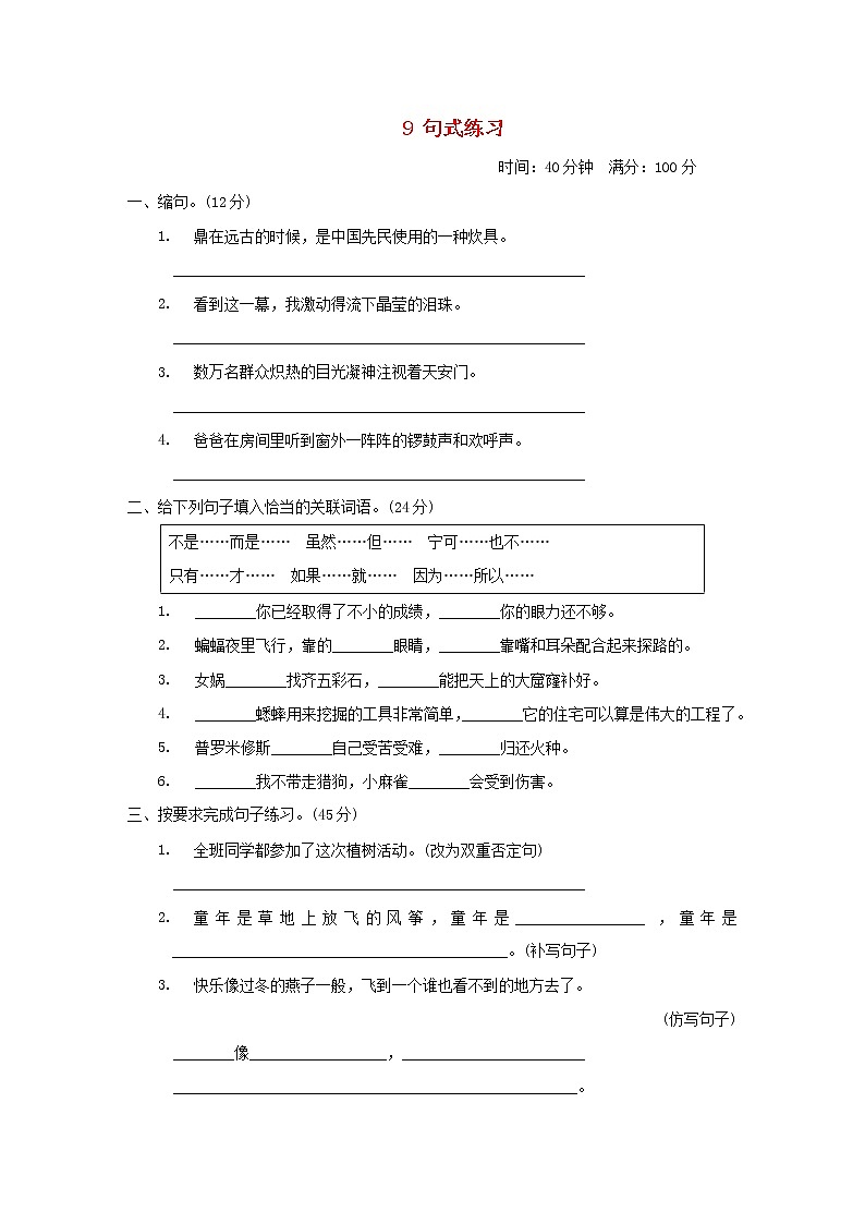 秋学期四年级语文上册期末专项训练卷9句式练习新人教版01