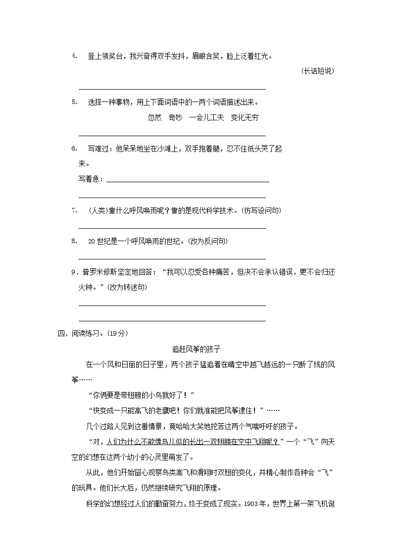 秋学期四年级语文上册期末专项训练卷9句式练习新人教版02