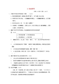 秋学期四年级语文上册期末专项训练卷12标点符号新人教版