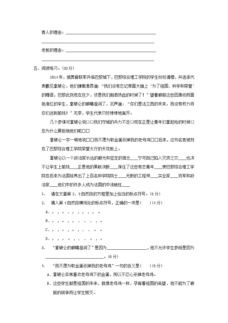 秋学期四年级语文上册期末专项训练卷12标点符号新人教版第2页