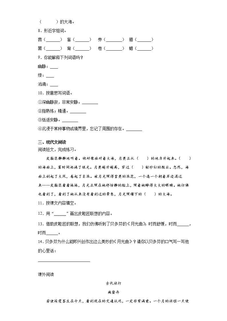 部编版语文六年级上月光曲练习试题第2页
