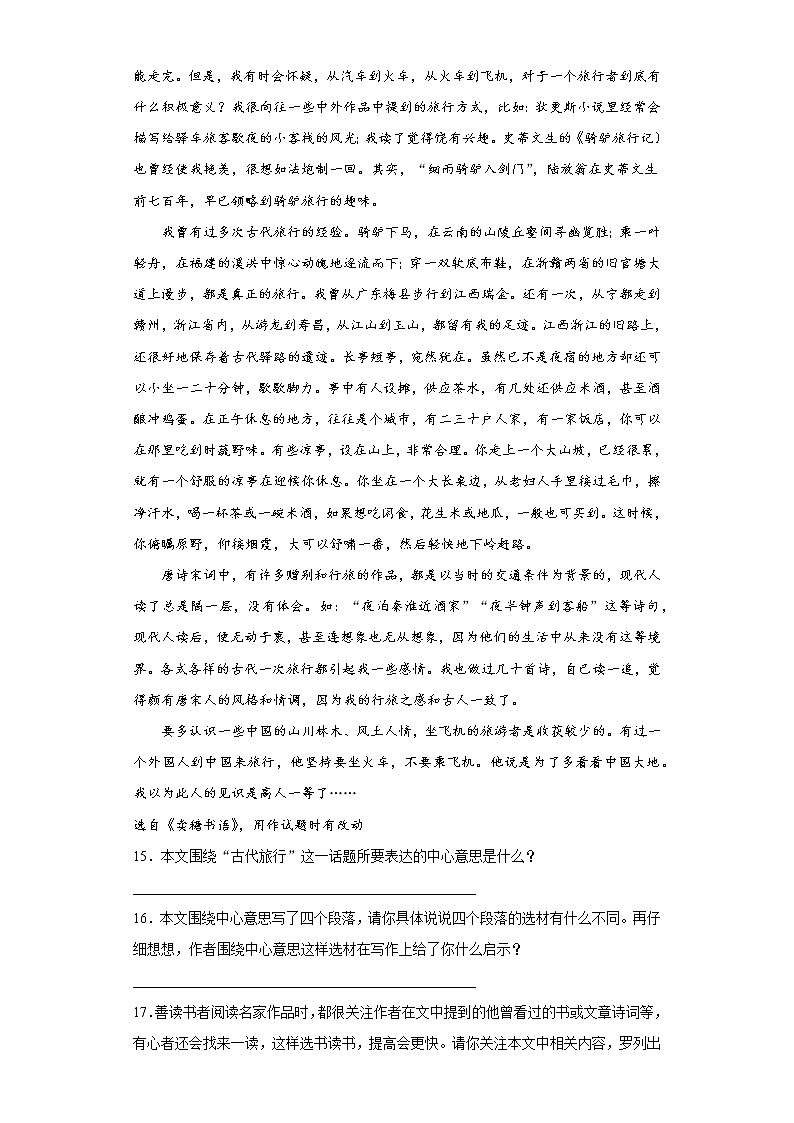 部编版语文六年级上月光曲练习试题第3页