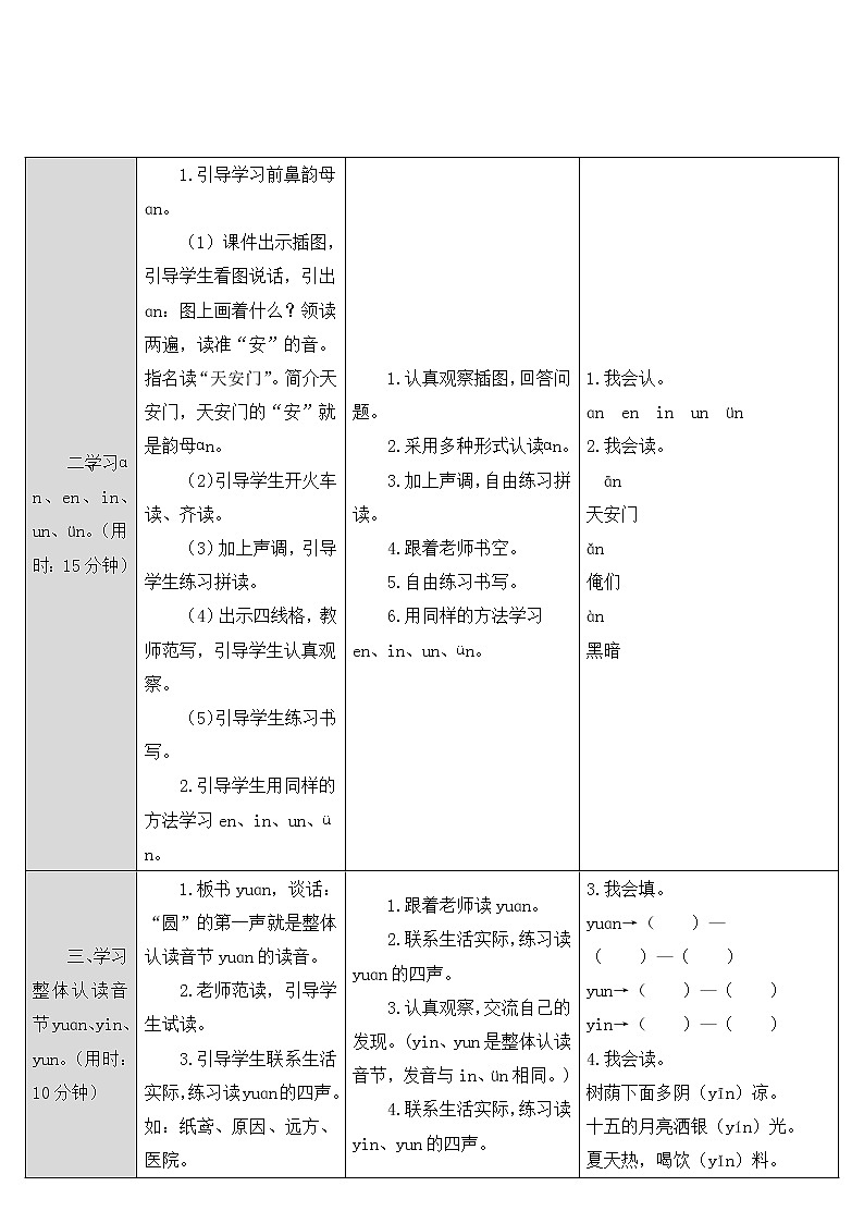 12.ɑn en in un ün教案第2页