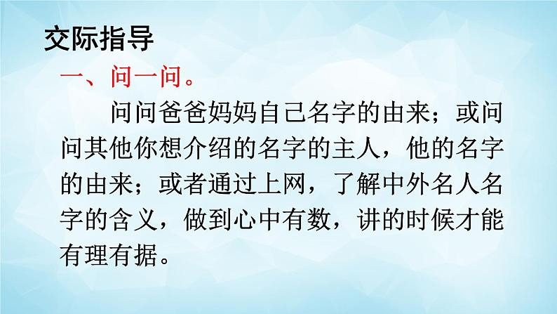 部编版 语文三年级上册 口语交际：名字里的故事 课件+视频05
