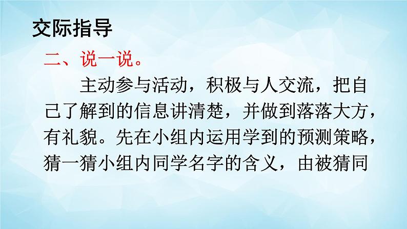 部编版 语文三年级上册 口语交际：名字里的故事 课件+视频06