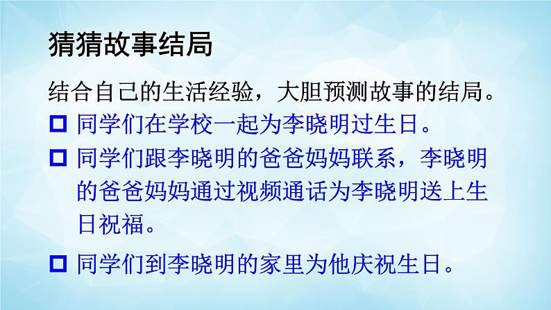 部编版 语文三年级上册 习作：续写故事 课件07