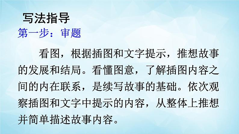 部编版 语文三年级上册 习作：续写故事 课件08